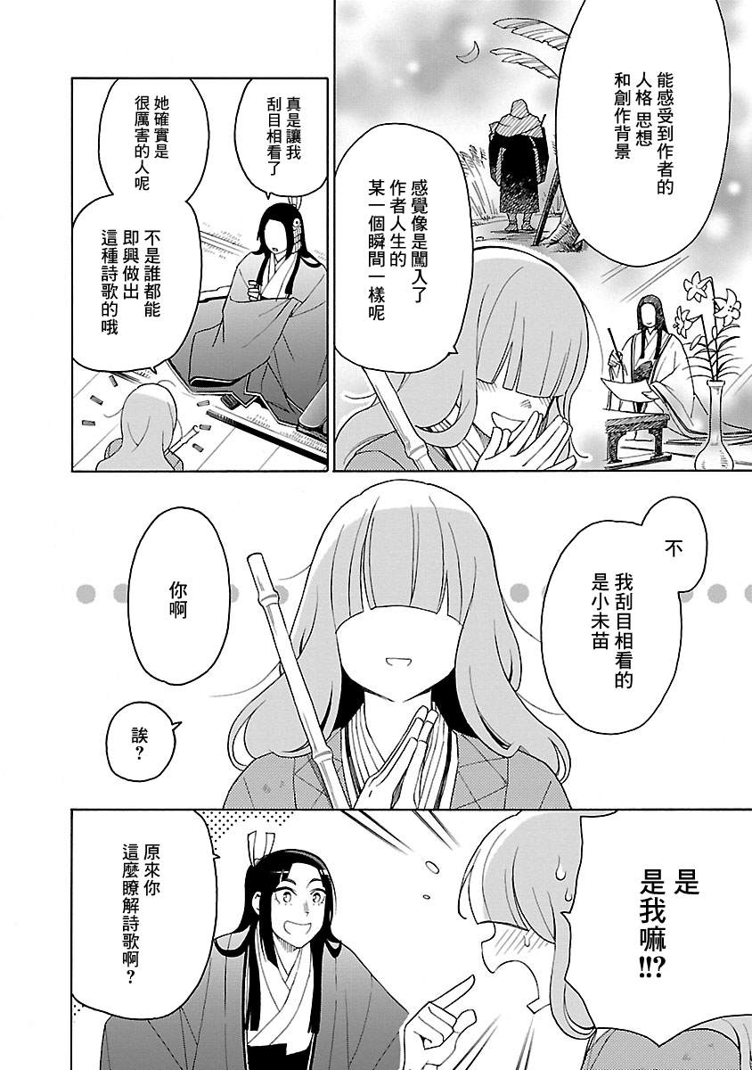 《八云京物语-在宫廷中回响铃铛的声音》漫画最新章节第4话免费下拉式在线观看章节第【4】张图片