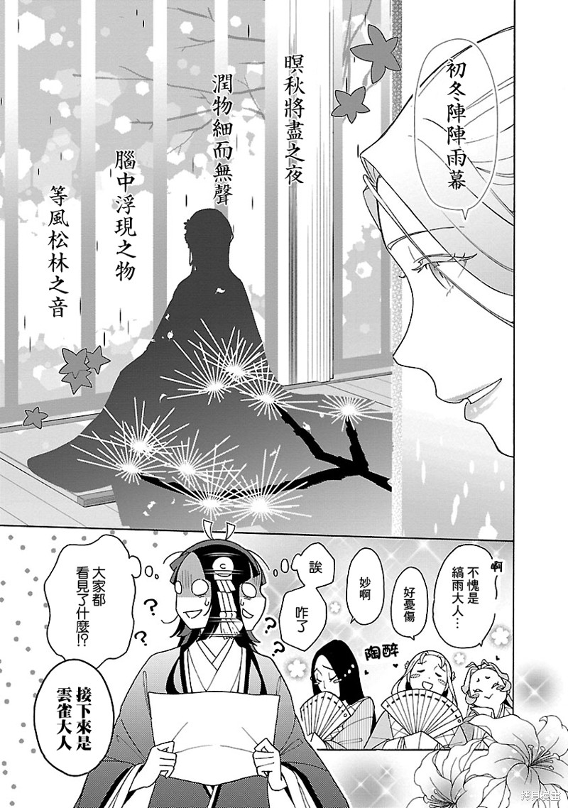 《八云京物语-在宫廷中回响铃铛的声音》漫画最新章节第3话免费下拉式在线观看章节第【29】张图片