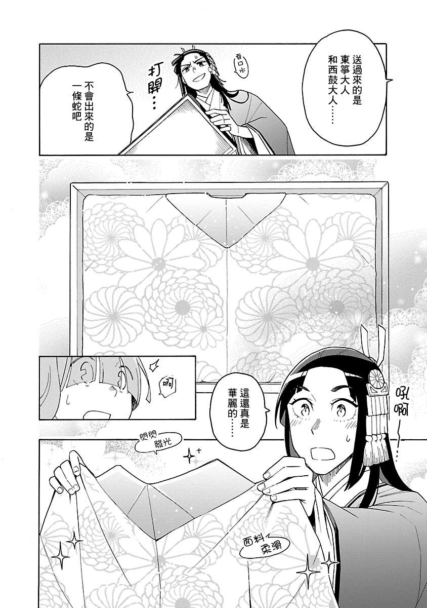 《八云京物语-在宫廷中回响铃铛的声音》漫画最新章节第4话免费下拉式在线观看章节第【6】张图片