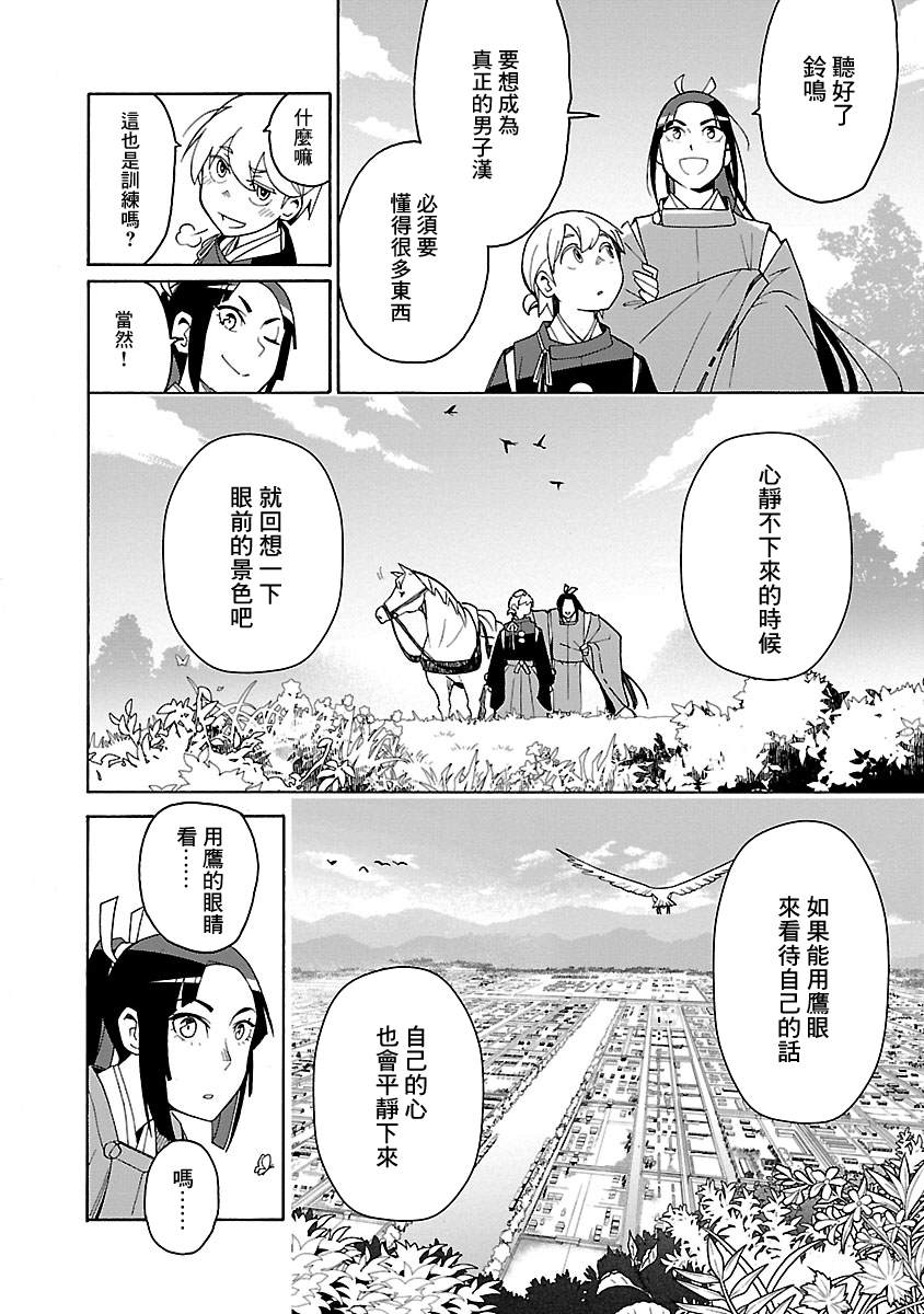 《八云京物语-在宫廷中回响铃铛的声音》漫画最新章节第4话免费下拉式在线观看章节第【20】张图片