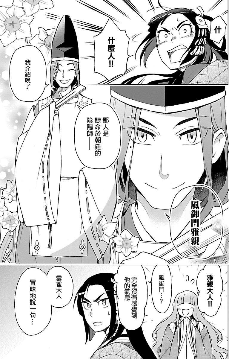 《八云京物语-在宫廷中回响铃铛的声音》漫画最新章节第2话免费下拉式在线观看章节第【19】张图片