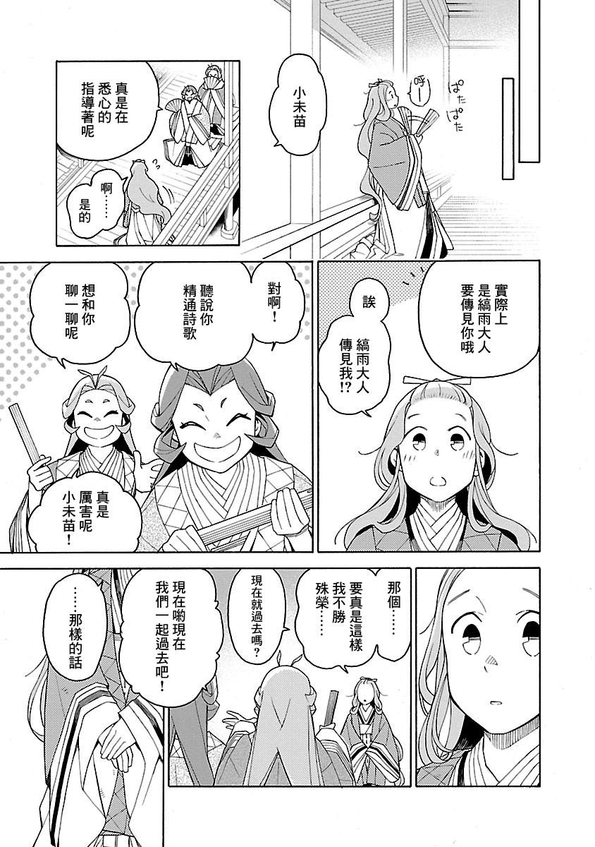 《八云京物语-在宫廷中回响铃铛的声音》漫画最新章节第4话免费下拉式在线观看章节第【29】张图片