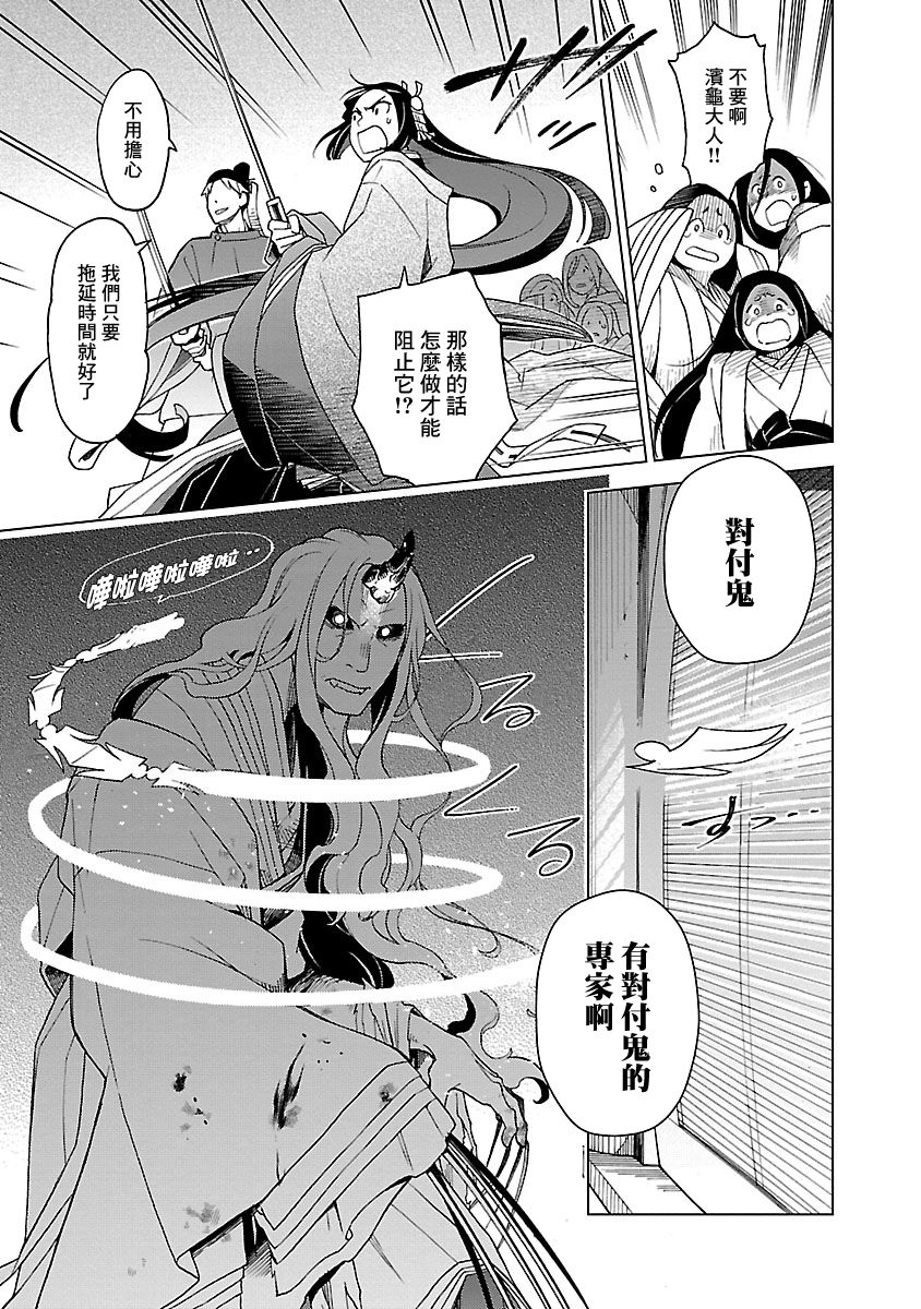 《八云京物语-在宫廷中回响铃铛的声音》漫画最新章节第2话免费下拉式在线观看章节第【17】张图片