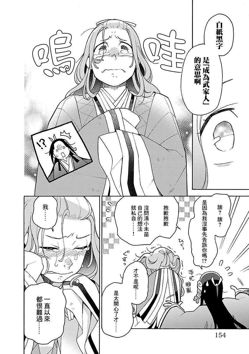 《八云京物语-在宫廷中回响铃铛的声音》漫画最新章节第4话免费下拉式在线观看章节第【38】张图片