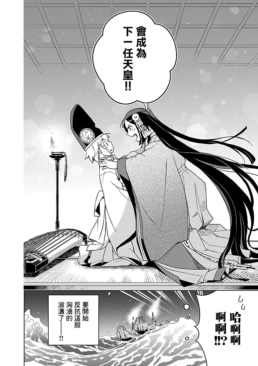 《八云京物语-在宫廷中回响铃铛的声音》漫画最新章节第2话免费下拉式在线观看章节第【44】张图片