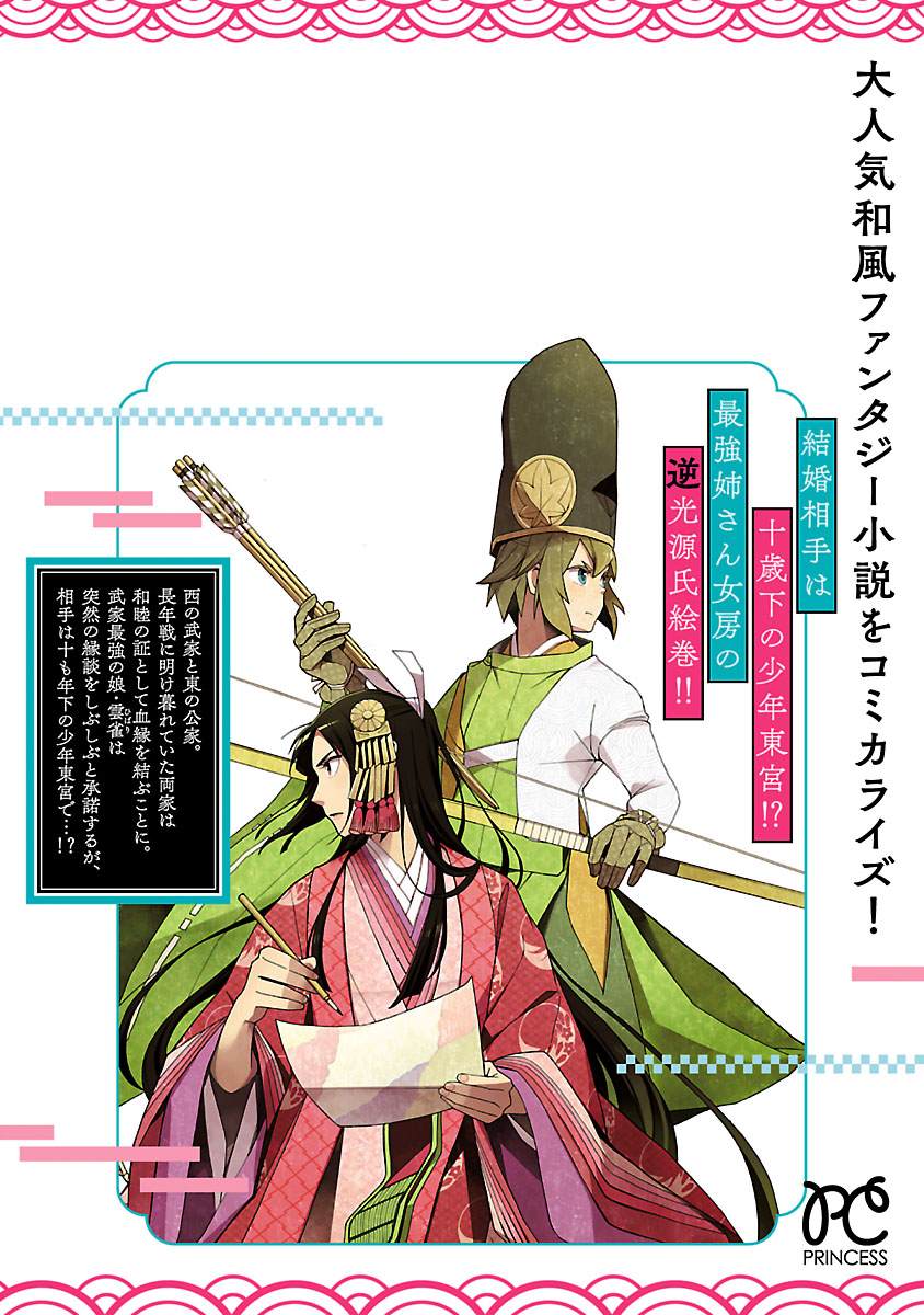 《八云京物语-在宫廷中回响铃铛的声音》漫画最新章节第4话免费下拉式在线观看章节第【45】张图片