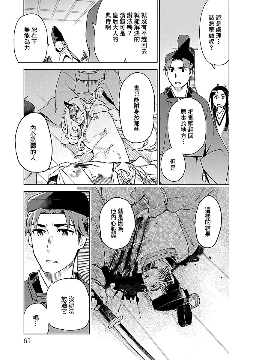 《八云京物语-在宫廷中回响铃铛的声音》漫画最新章节第2话免费下拉式在线观看章节第【21】张图片