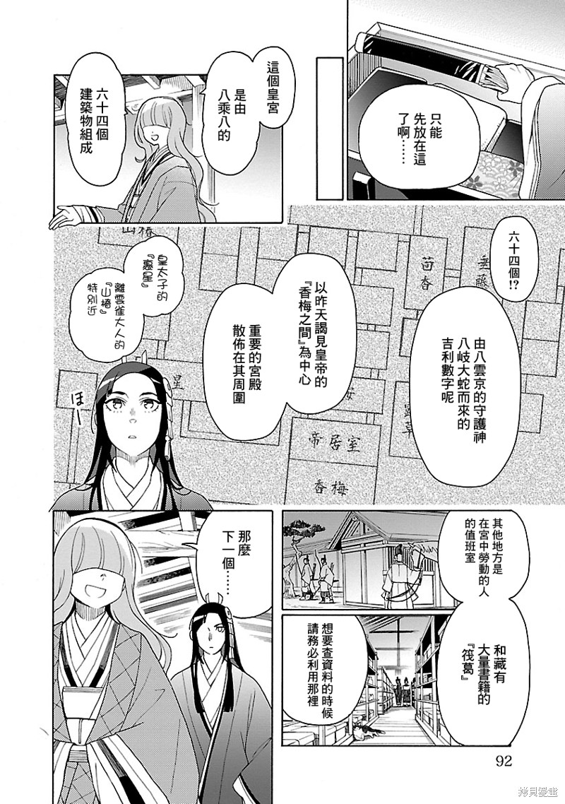 《八云京物语-在宫廷中回响铃铛的声音》漫画最新章节第3话免费下拉式在线观看章节第【8】张图片