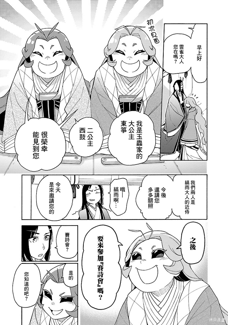 《八云京物语-在宫廷中回响铃铛的声音》漫画最新章节第3话免费下拉式在线观看章节第【23】张图片