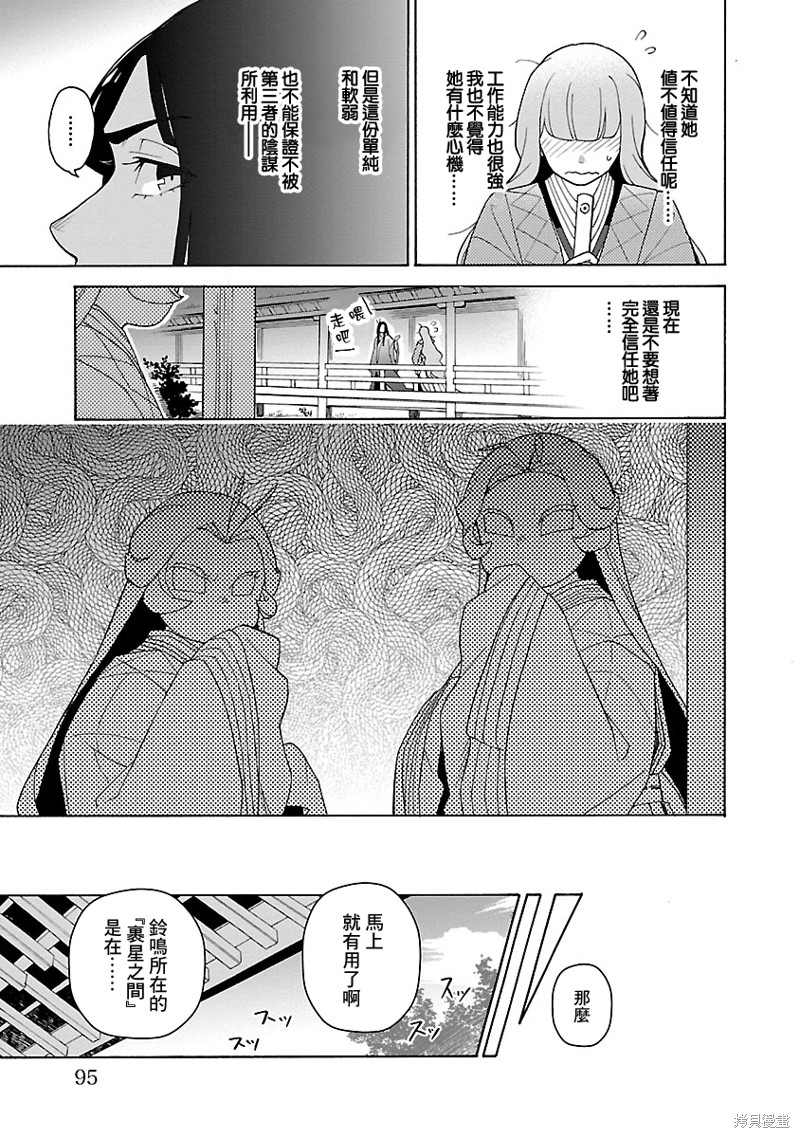 《八云京物语-在宫廷中回响铃铛的声音》漫画最新章节第3话免费下拉式在线观看章节第【11】张图片