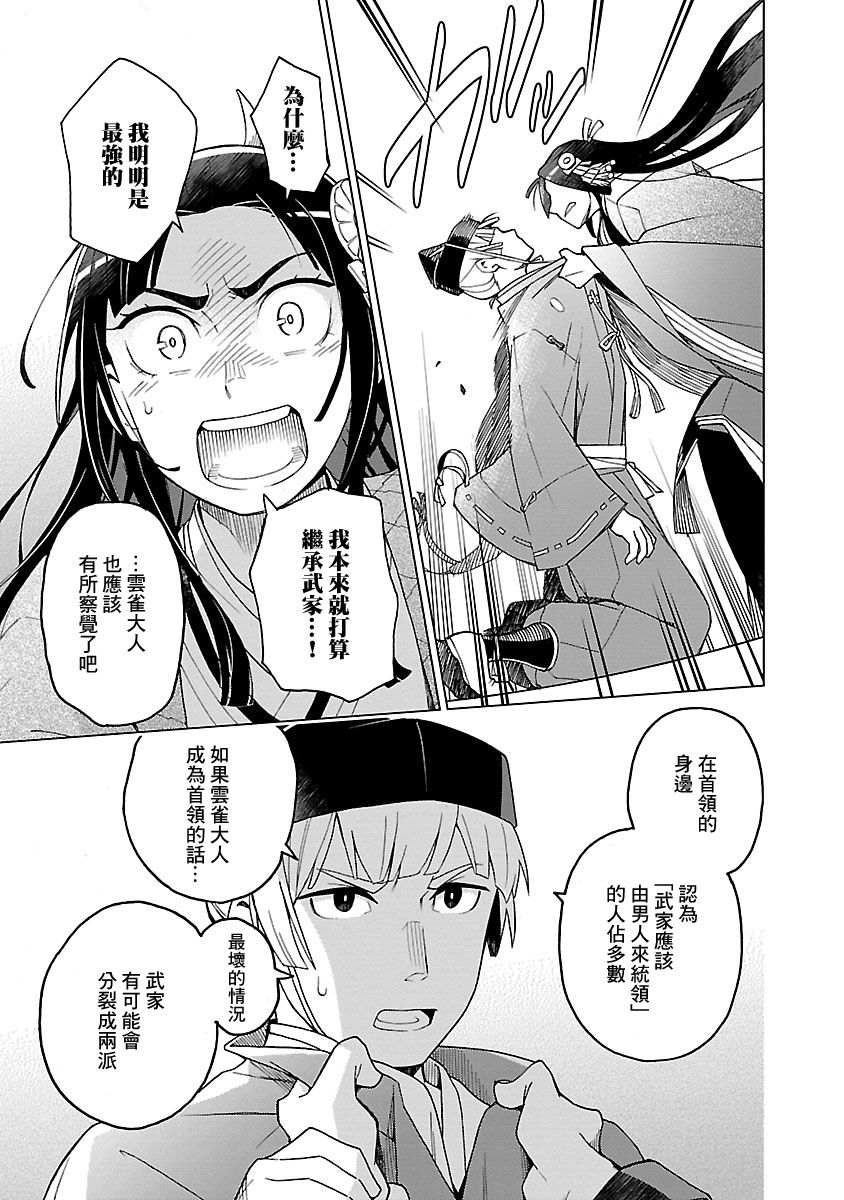 《八云京物语-在宫廷中回响铃铛的声音》漫画最新章节第2话免费下拉式在线观看章节第【31】张图片