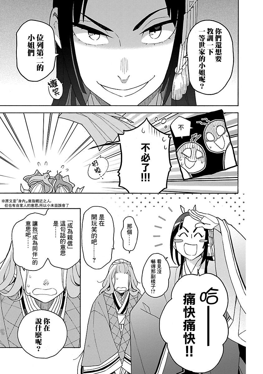 《八云京物语-在宫廷中回响铃铛的声音》漫画最新章节第4话免费下拉式在线观看章节第【37】张图片