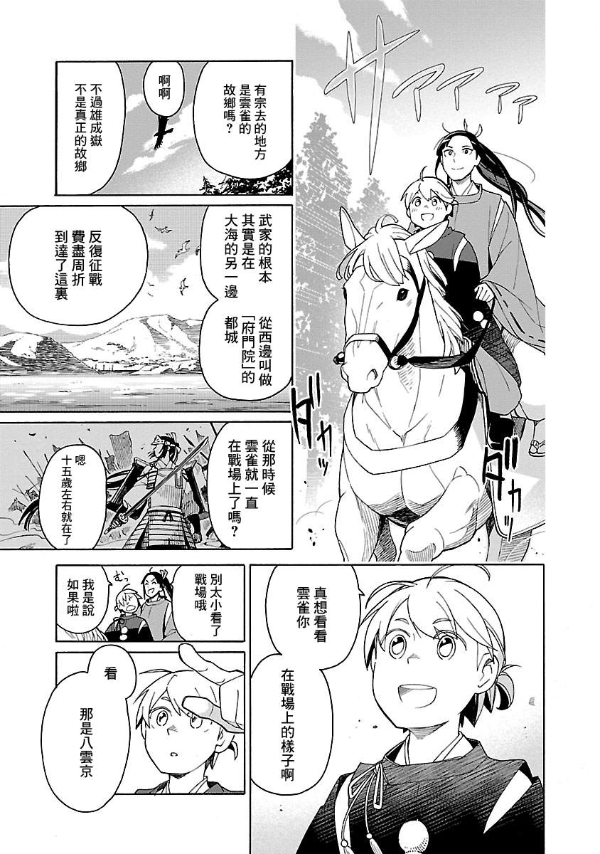 《八云京物语-在宫廷中回响铃铛的声音》漫画最新章节第4话免费下拉式在线观看章节第【17】张图片