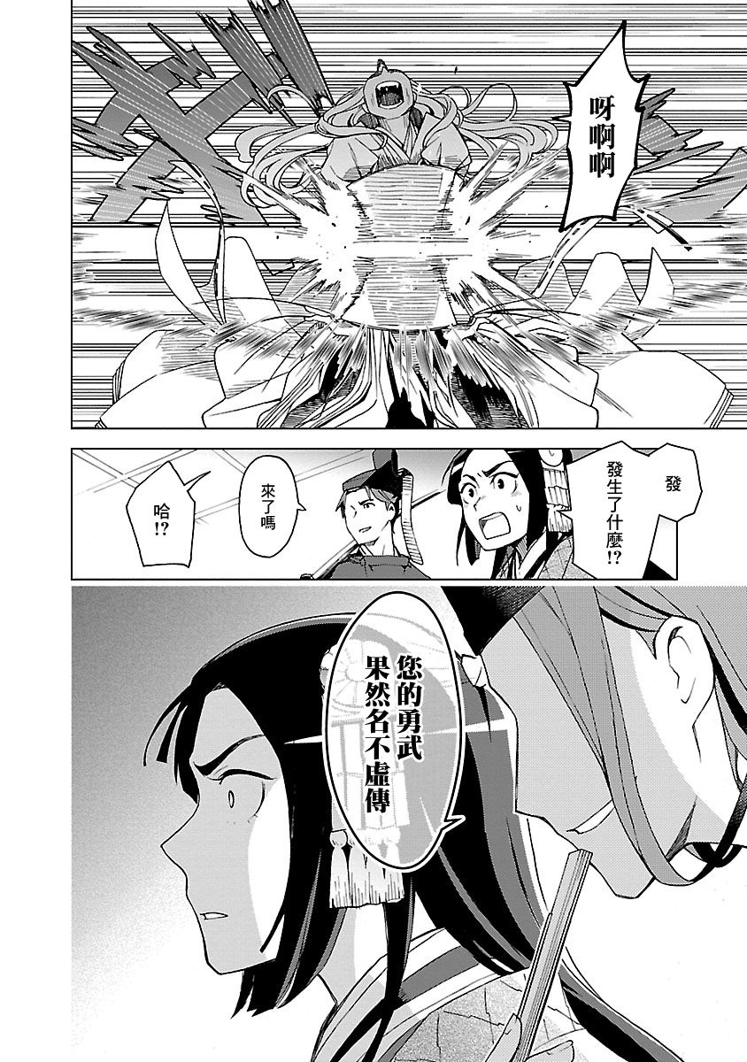 《八云京物语-在宫廷中回响铃铛的声音》漫画最新章节第2话免费下拉式在线观看章节第【18】张图片