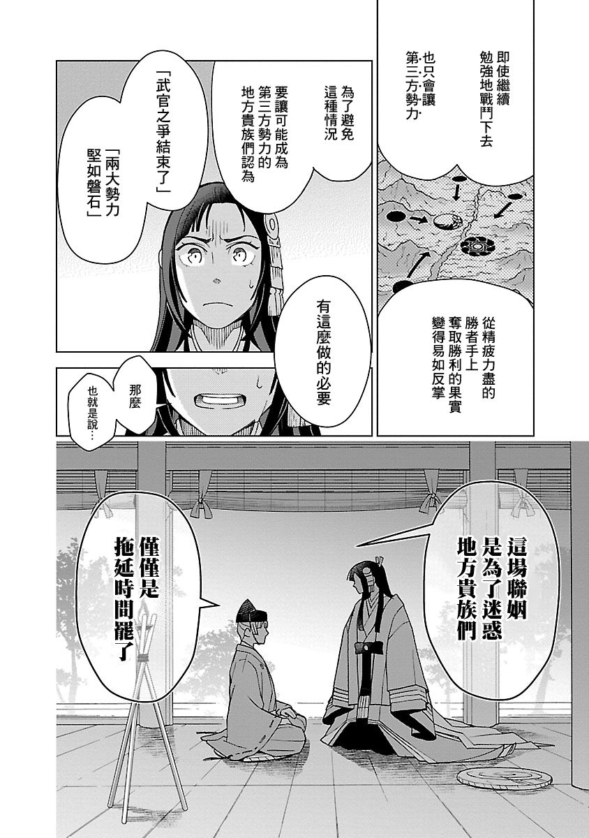 《八云京物语-在宫廷中回响铃铛的声音》漫画最新章节第2话免费下拉式在线观看章节第【30】张图片