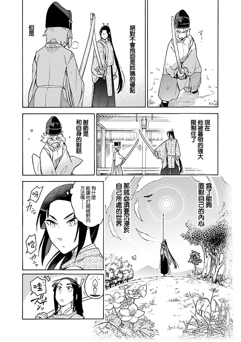 《八云京物语-在宫廷中回响铃铛的声音》漫画最新章节第4话免费下拉式在线观看章节第【14】张图片