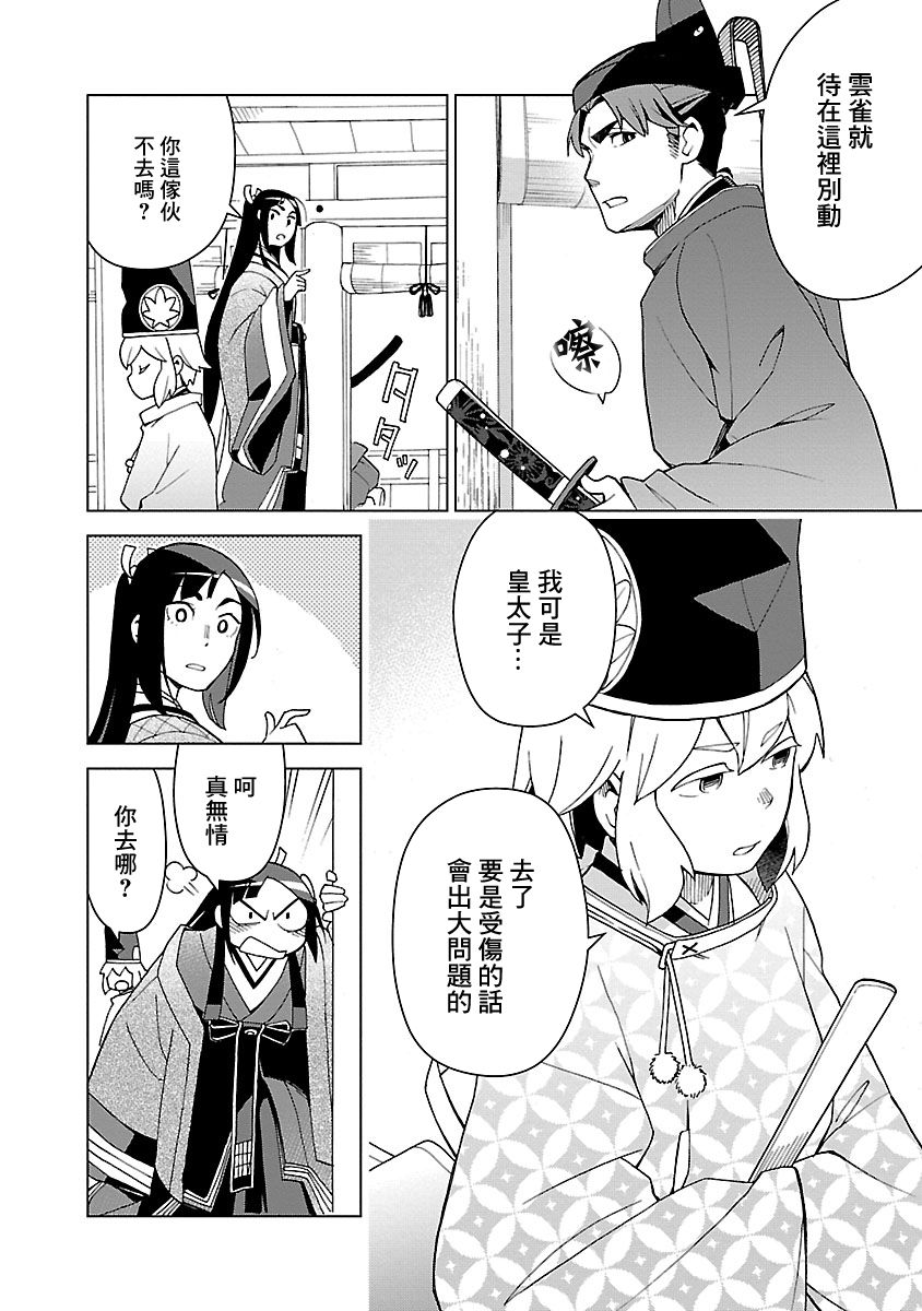 《八云京物语-在宫廷中回响铃铛的声音》漫画最新章节第2话免费下拉式在线观看章节第【4】张图片