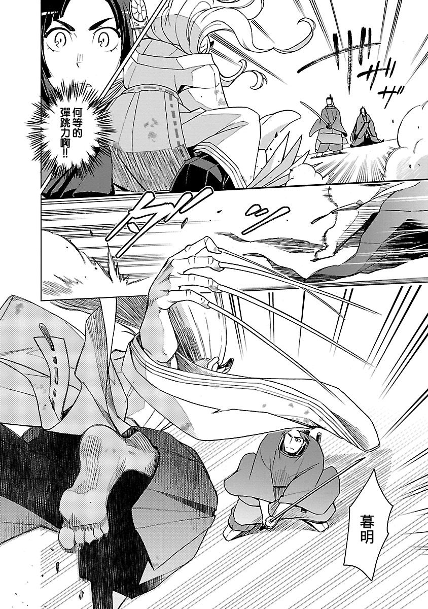 《八云京物语-在宫廷中回响铃铛的声音》漫画最新章节第2话免费下拉式在线观看章节第【14】张图片