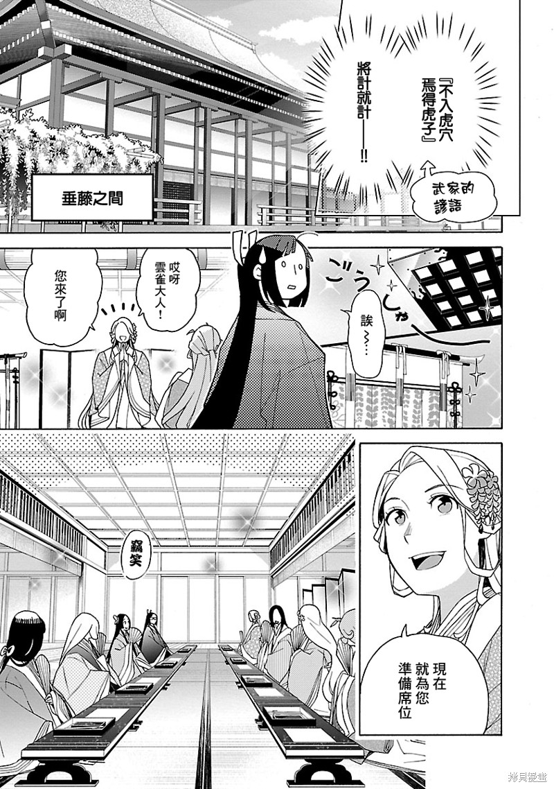 《八云京物语-在宫廷中回响铃铛的声音》漫画最新章节第3话免费下拉式在线观看章节第【25】张图片