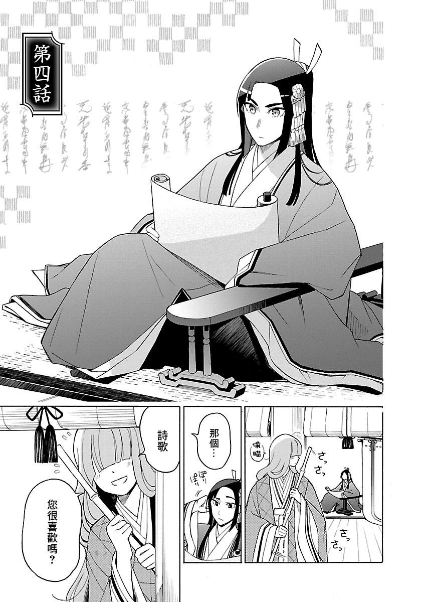 《八云京物语-在宫廷中回响铃铛的声音》漫画最新章节第4话免费下拉式在线观看章节第【1】张图片