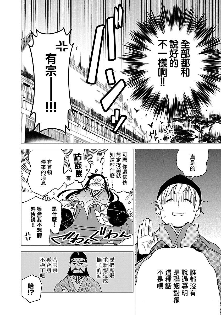 《八云京物语-在宫廷中回响铃铛的声音》漫画最新章节第2话免费下拉式在线观看章节第【28】张图片