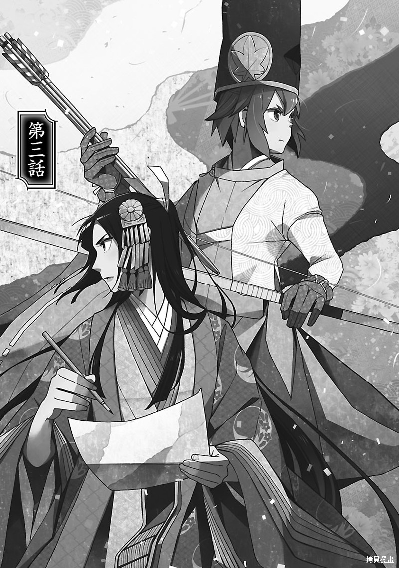 《八云京物语-在宫廷中回响铃铛的声音》漫画最新章节第3话免费下拉式在线观看章节第【1】张图片