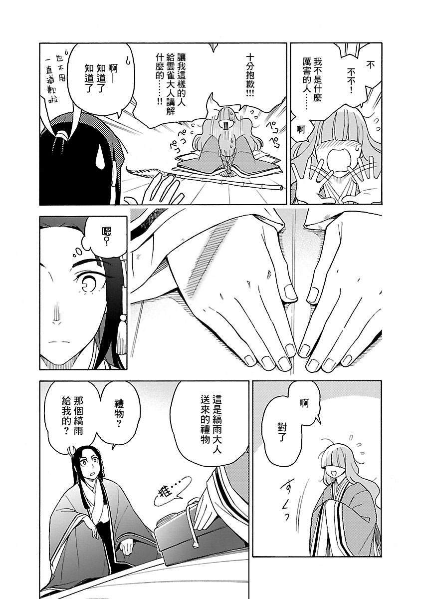《八云京物语-在宫廷中回响铃铛的声音》漫画最新章节第4话免费下拉式在线观看章节第【5】张图片