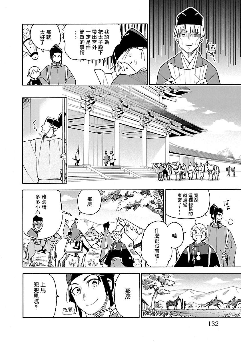 《八云京物语-在宫廷中回响铃铛的声音》漫画最新章节第4话免费下拉式在线观看章节第【16】张图片