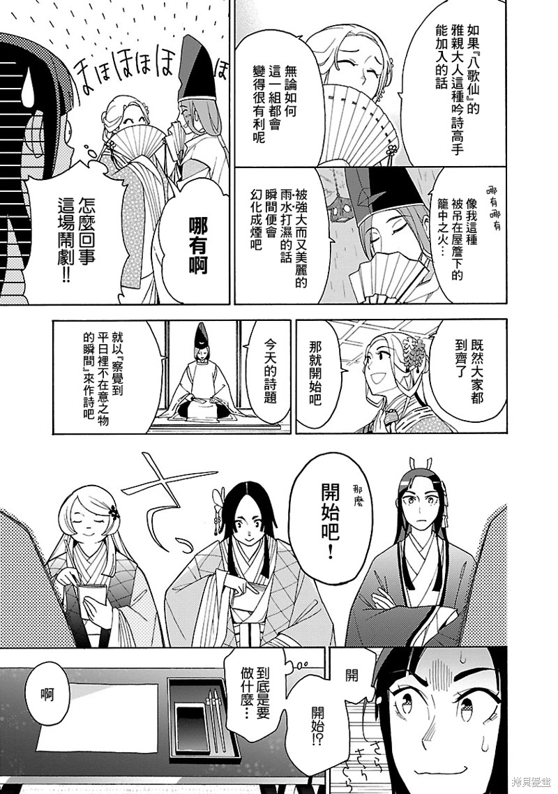 《八云京物语-在宫廷中回响铃铛的声音》漫画最新章节第3话免费下拉式在线观看章节第【27】张图片