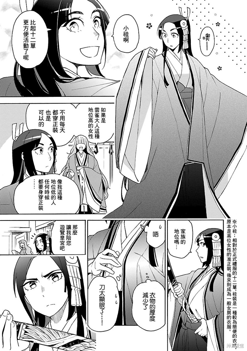 《八云京物语-在宫廷中回响铃铛的声音》漫画最新章节第3话免费下拉式在线观看章节第【7】张图片