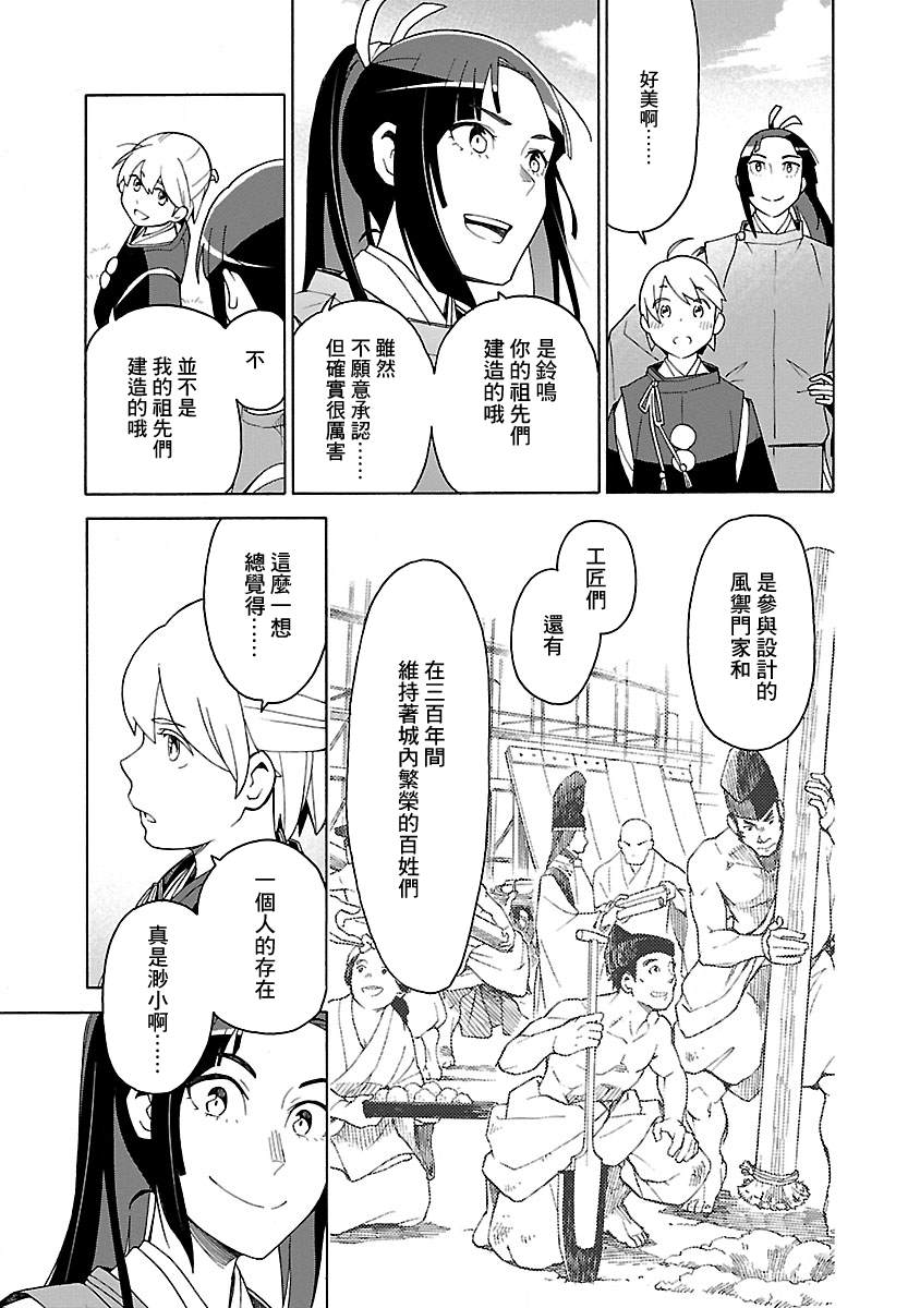 《八云京物语-在宫廷中回响铃铛的声音》漫画最新章节第4话免费下拉式在线观看章节第【19】张图片
