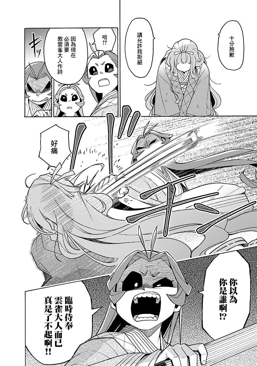 《八云京物语-在宫廷中回响铃铛的声音》漫画最新章节第4话免费下拉式在线观看章节第【30】张图片