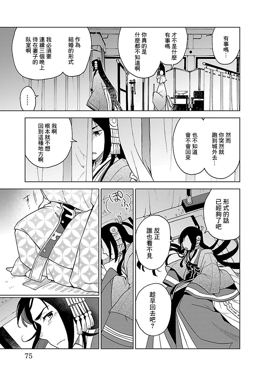 《八云京物语-在宫廷中回响铃铛的声音》漫画最新章节第2话免费下拉式在线观看章节第【35】张图片