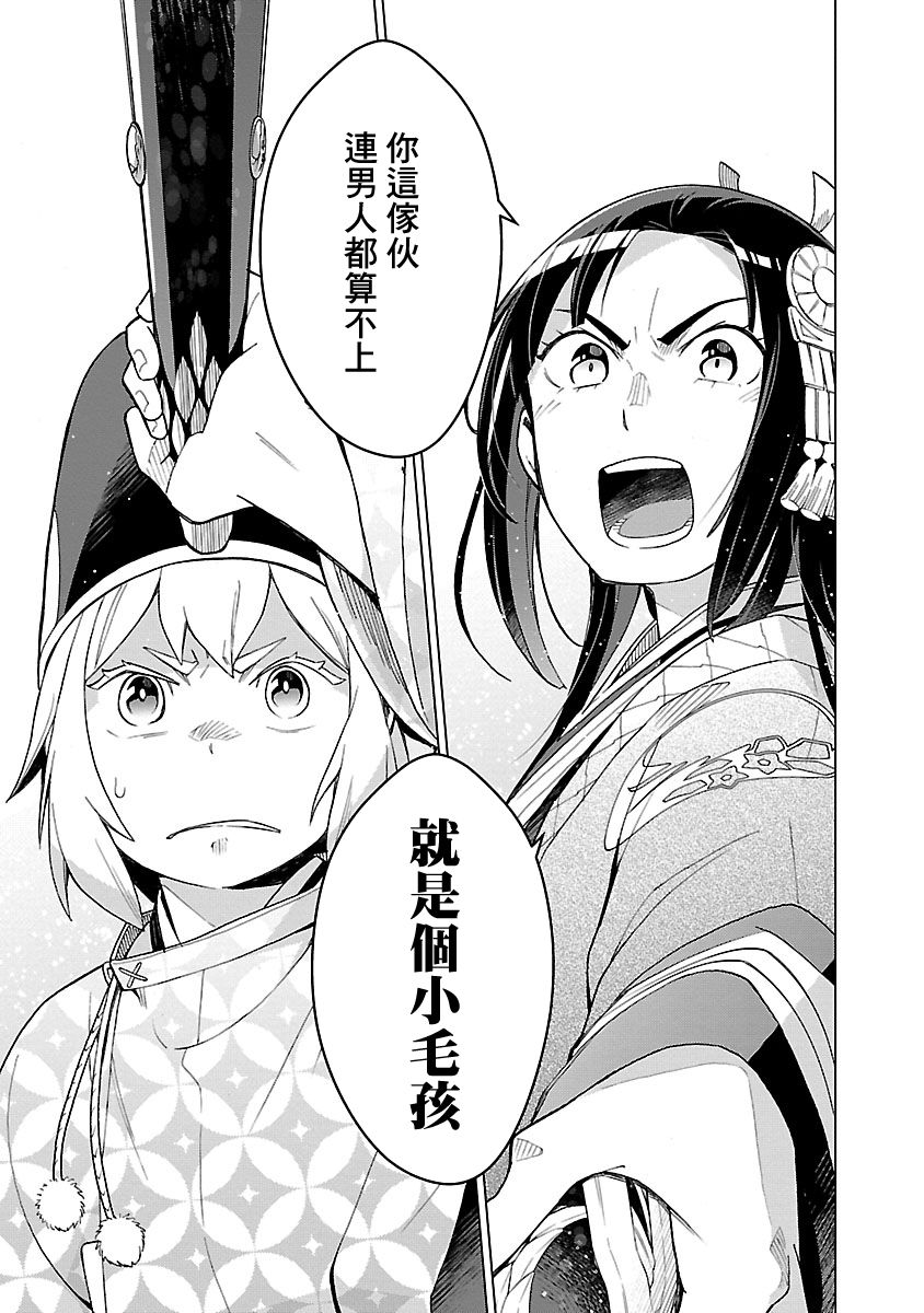 《八云京物语-在宫廷中回响铃铛的声音》漫画最新章节第2话免费下拉式在线观看章节第【7】张图片