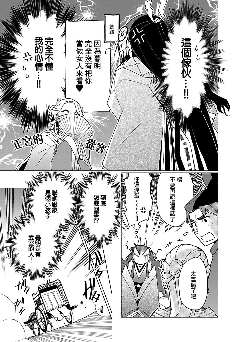 《八云京物语-在宫廷中回响铃铛的声音》漫画最新章节第2话免费下拉式在线观看章节第【27】张图片