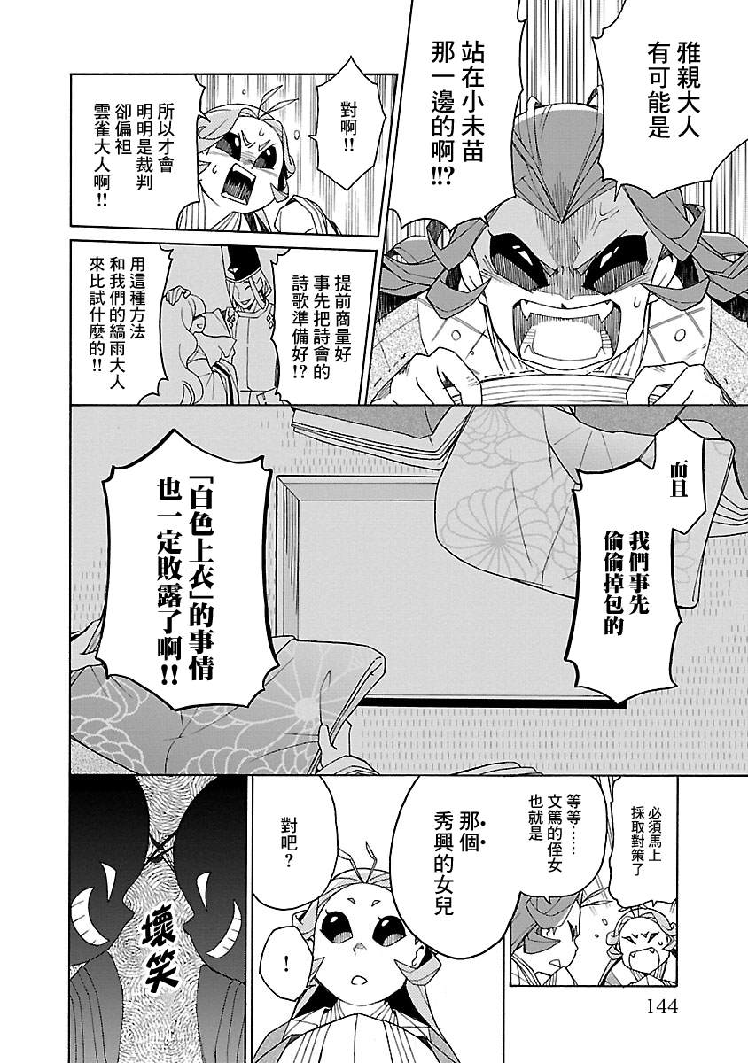 《八云京物语-在宫廷中回响铃铛的声音》漫画最新章节第4话免费下拉式在线观看章节第【28】张图片