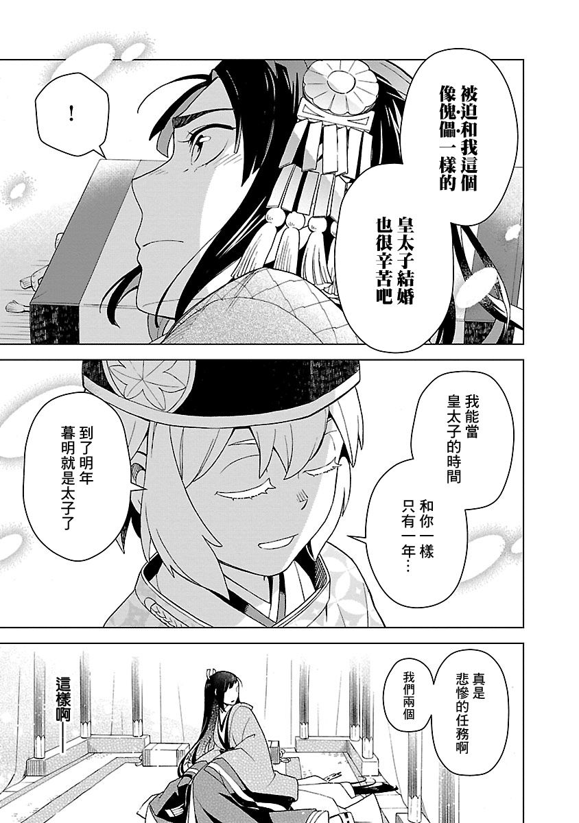《八云京物语-在宫廷中回响铃铛的声音》漫画最新章节第2话免费下拉式在线观看章节第【39】张图片