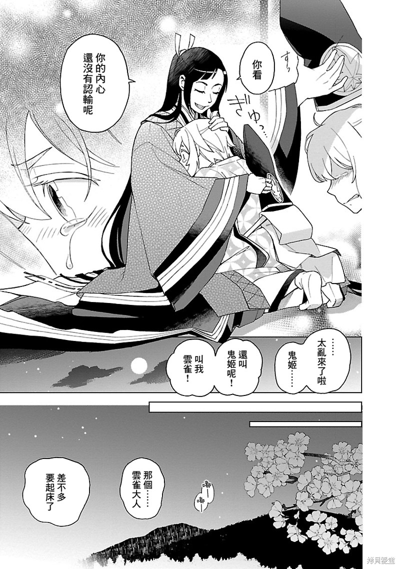 《八云京物语-在宫廷中回响铃铛的声音》漫画最新章节第3话免费下拉式在线观看章节第【5】张图片