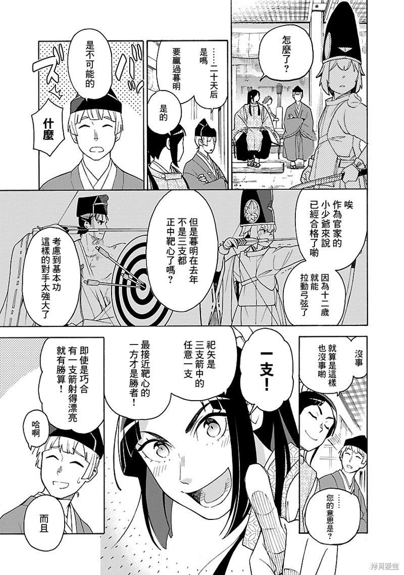 《八云京物语-在宫廷中回响铃铛的声音》漫画最新章节第3话免费下拉式在线观看章节第【15】张图片