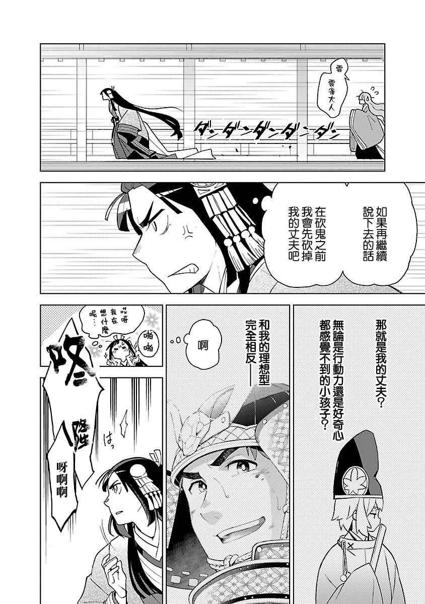 《八云京物语-在宫廷中回响铃铛的声音》漫画最新章节第2话免费下拉式在线观看章节第【8】张图片