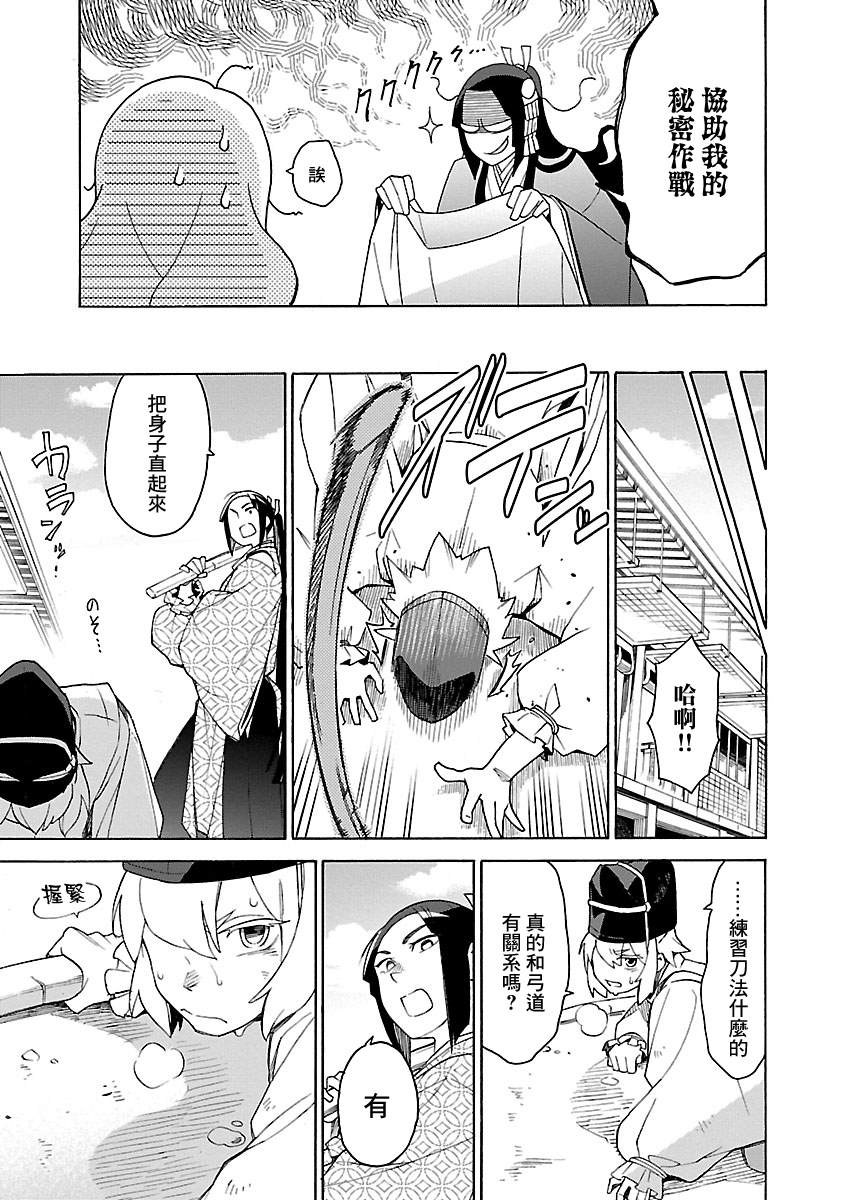 《八云京物语-在宫廷中回响铃铛的声音》漫画最新章节第4话免费下拉式在线观看章节第【13】张图片