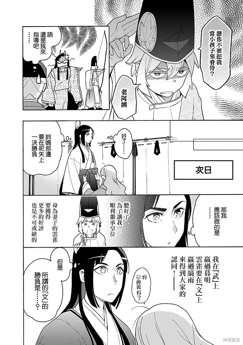 《八云京物语-在宫廷中回响铃铛的声音》漫画最新章节第3话免费下拉式在线观看章节第【22】张图片