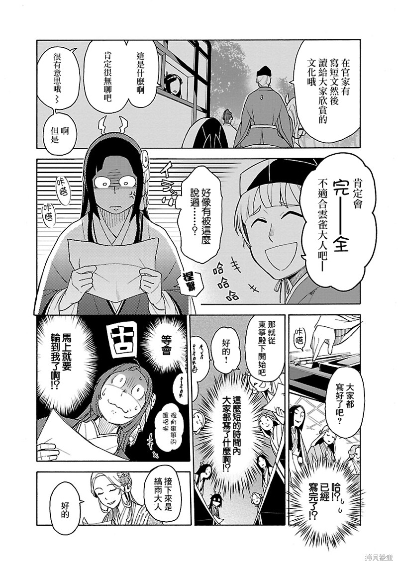 《八云京物语-在宫廷中回响铃铛的声音》漫画最新章节第3话免费下拉式在线观看章节第【28】张图片