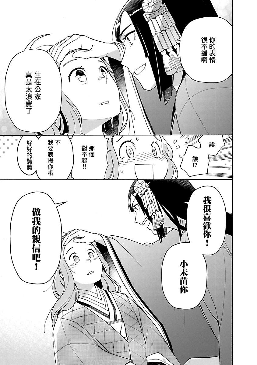 《八云京物语-在宫廷中回响铃铛的声音》漫画最新章节第4话免费下拉式在线观看章节第【11】张图片