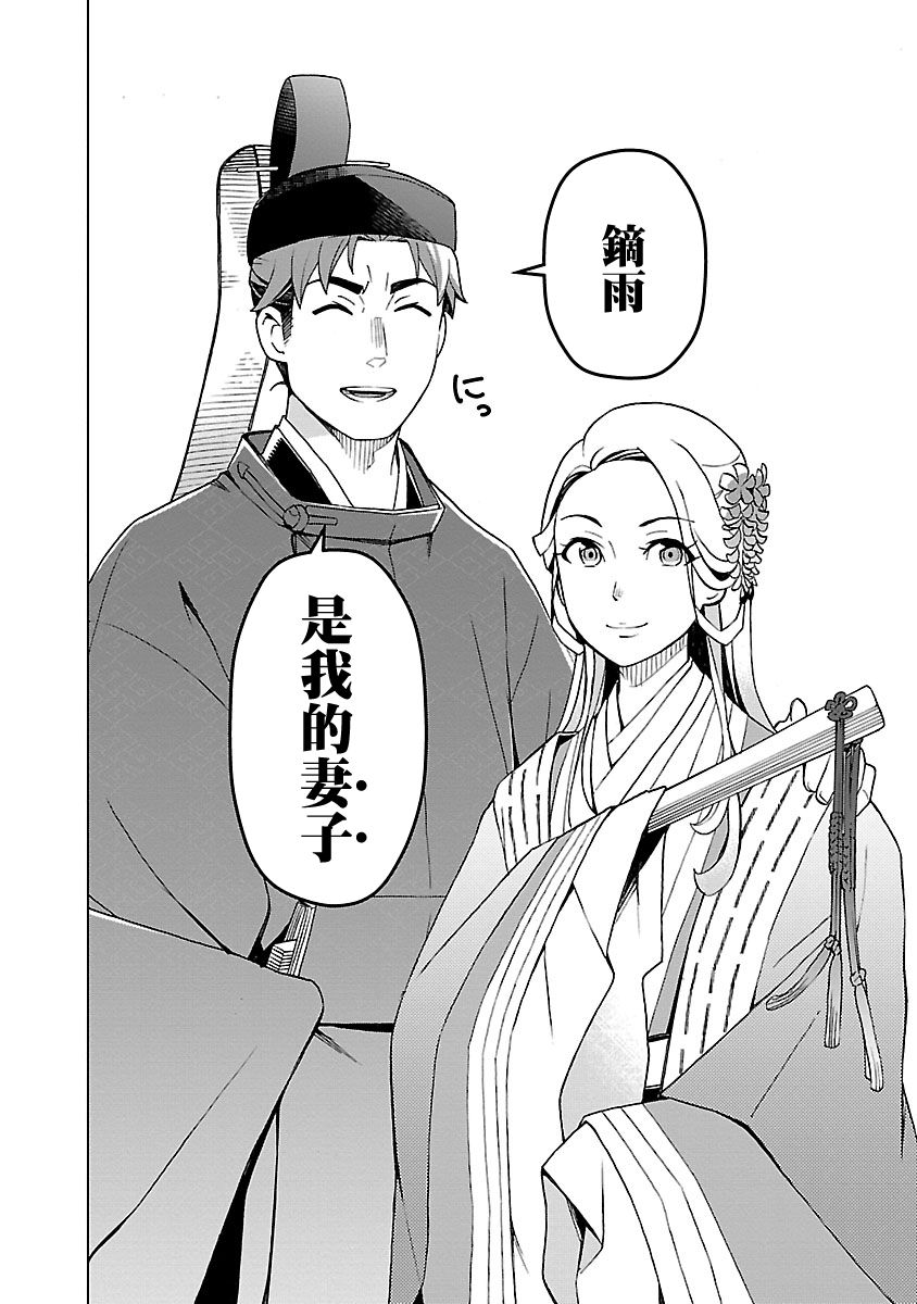 《八云京物语-在宫廷中回响铃铛的声音》漫画最新章节第2话免费下拉式在线观看章节第【24】张图片