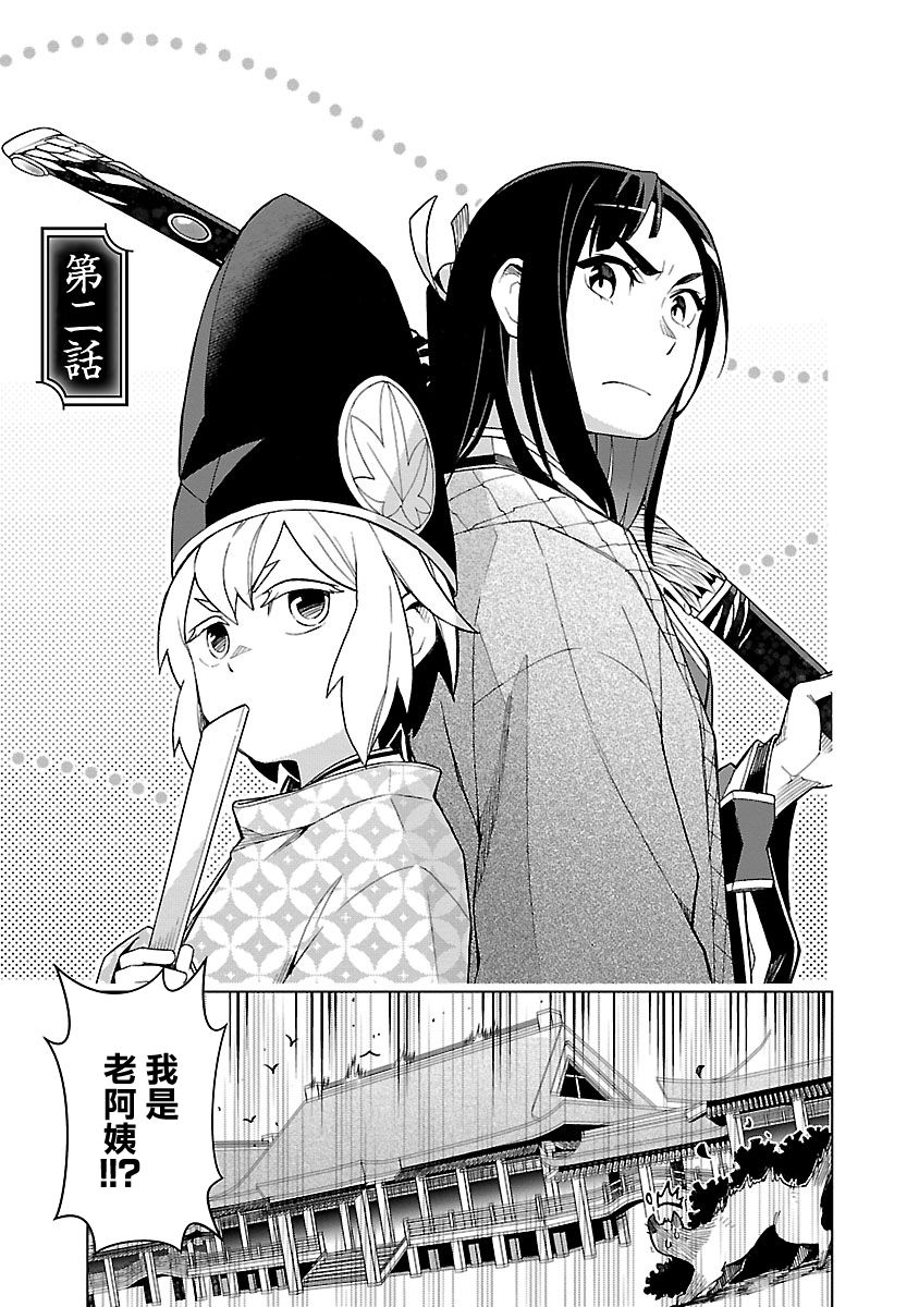 《八云京物语-在宫廷中回响铃铛的声音》漫画最新章节第2话免费下拉式在线观看章节第【1】张图片