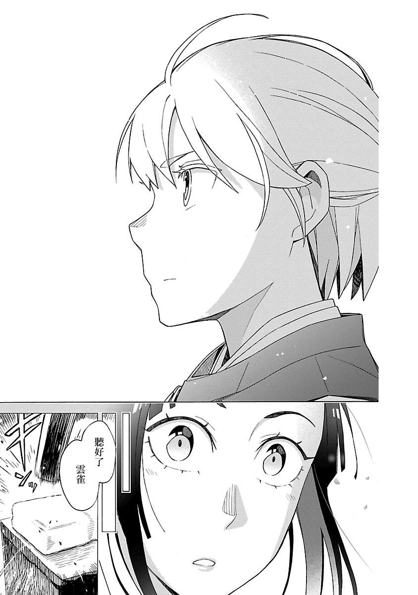 《八云京物语-在宫廷中回响铃铛的声音》漫画最新章节第4话免费下拉式在线观看章节第【21】张图片
