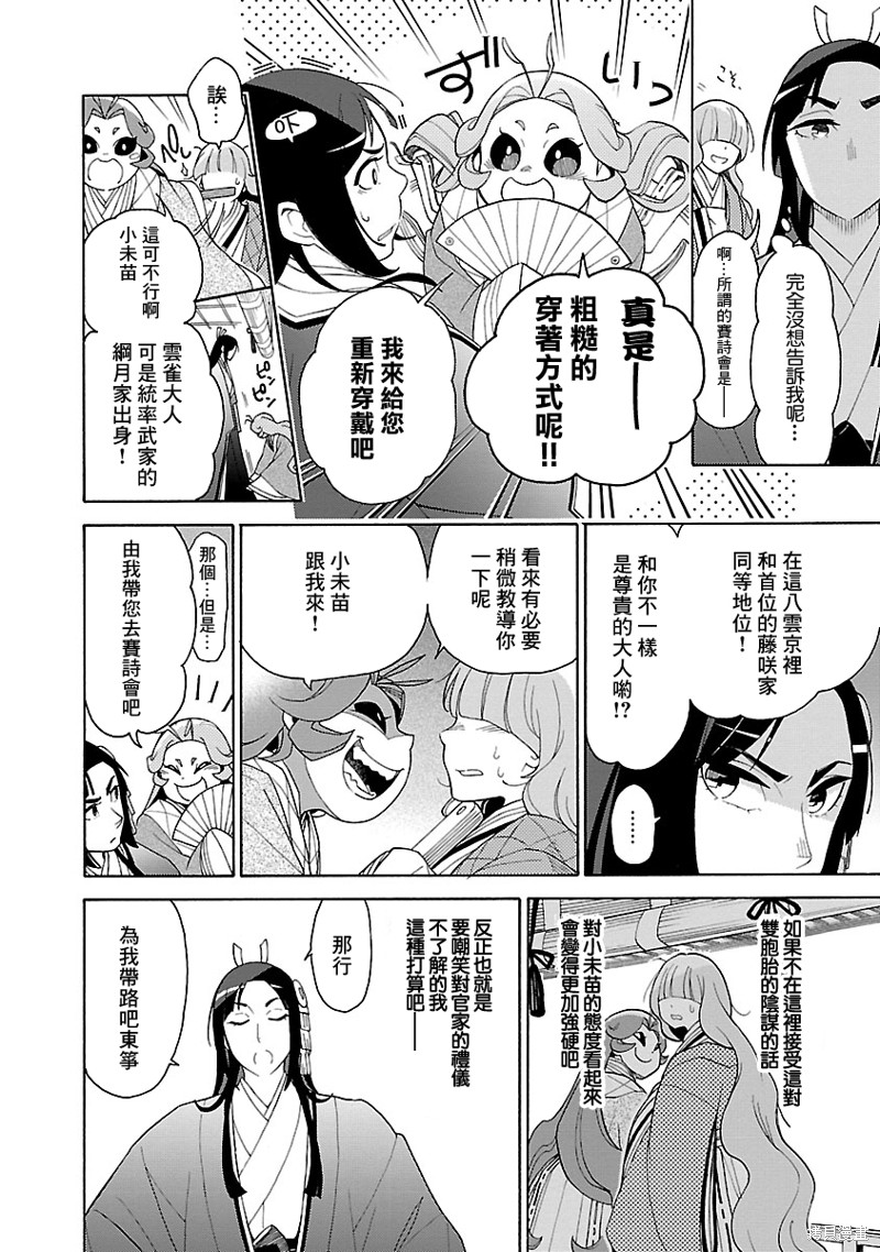 《八云京物语-在宫廷中回响铃铛的声音》漫画最新章节第3话免费下拉式在线观看章节第【24】张图片