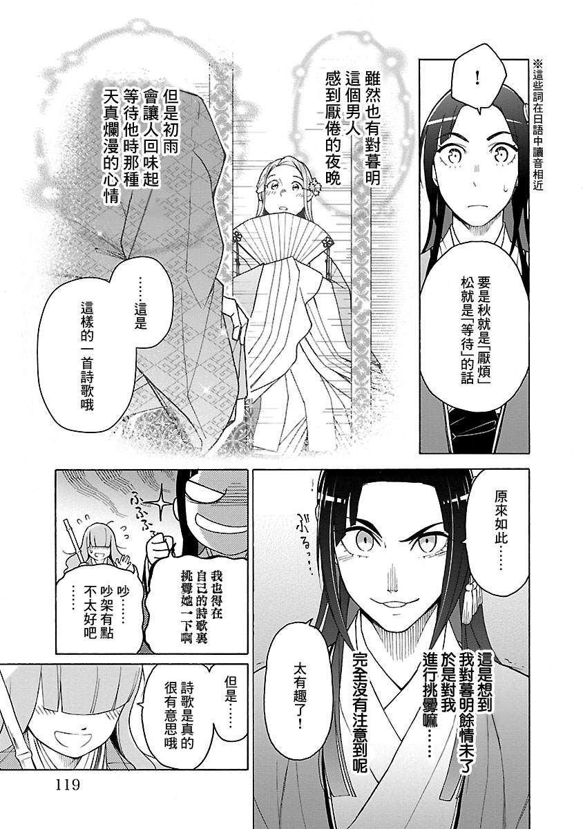 《八云京物语-在宫廷中回响铃铛的声音》漫画最新章节第4话免费下拉式在线观看章节第【3】张图片
