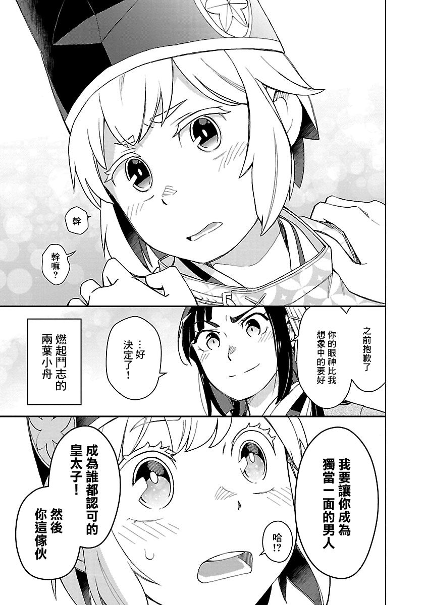 《八云京物语-在宫廷中回响铃铛的声音》漫画最新章节第2话免费下拉式在线观看章节第【43】张图片